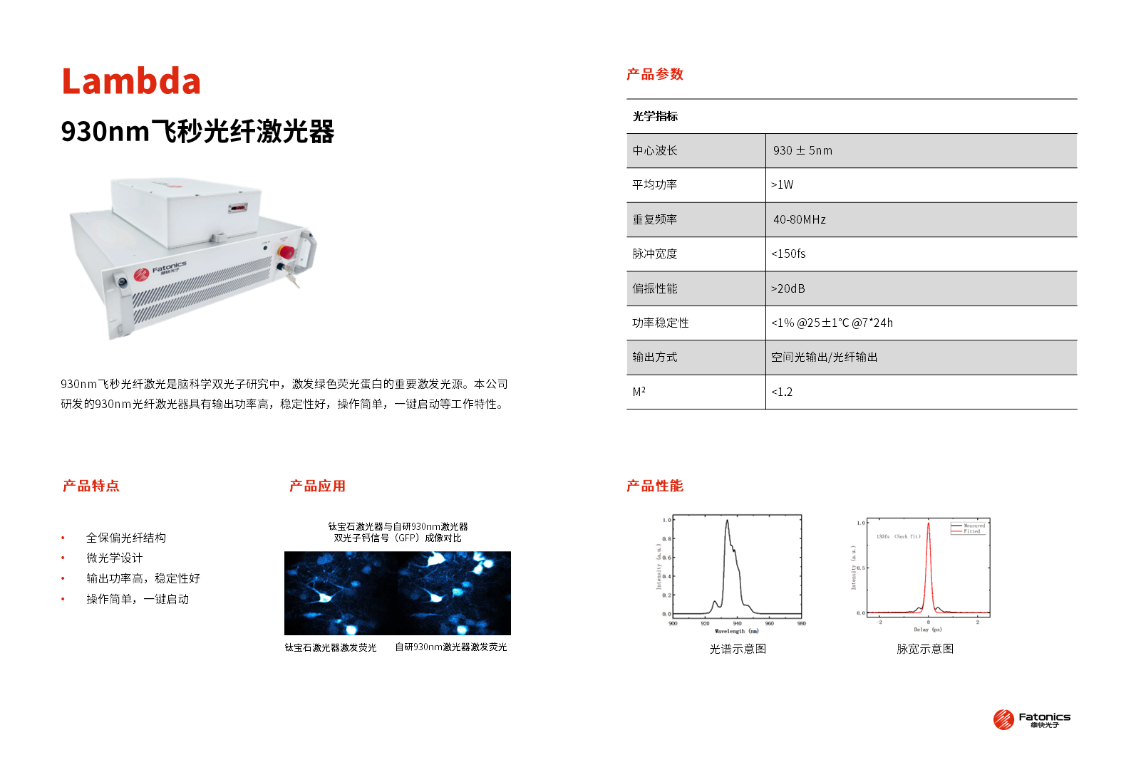 930nm激光器.png