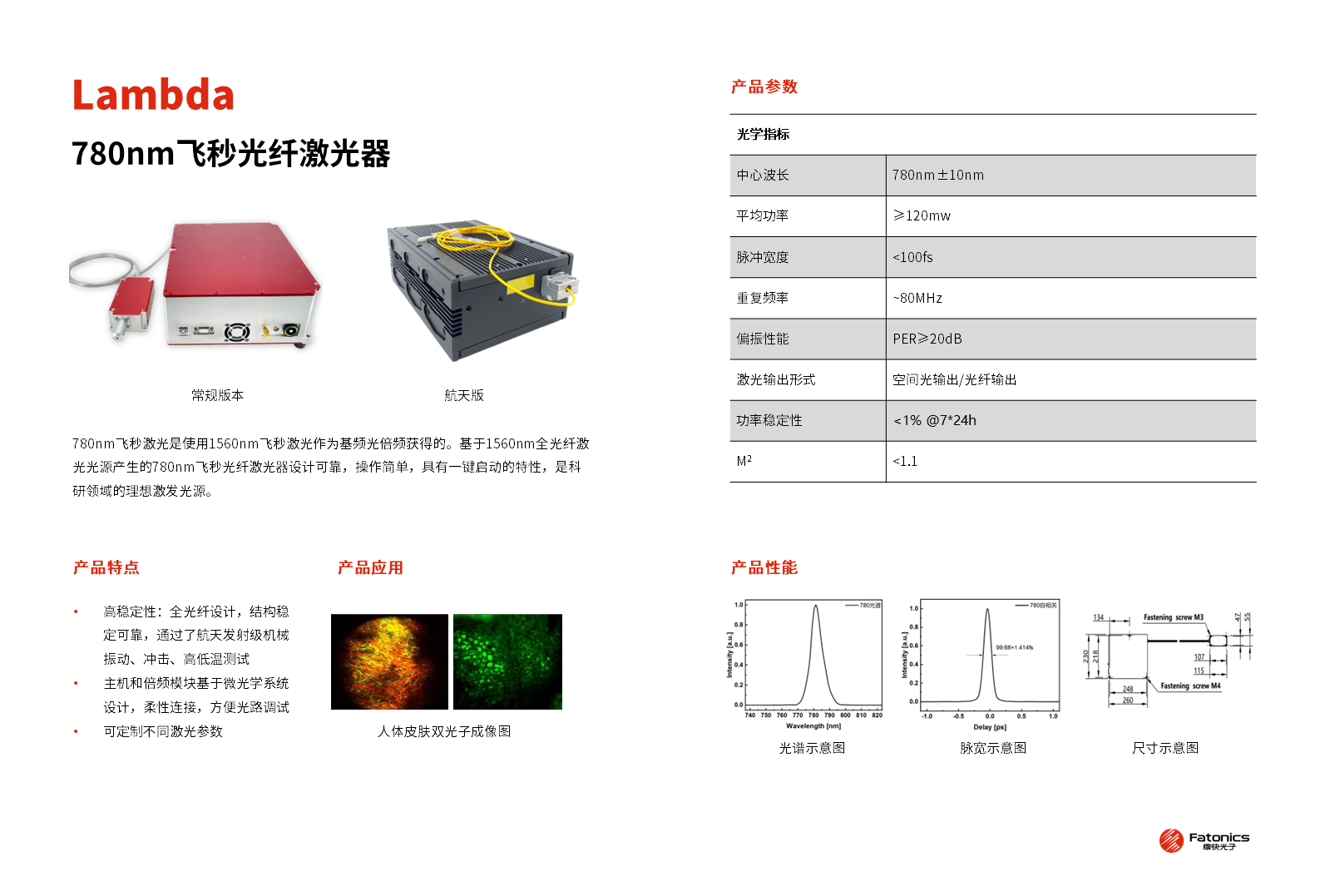 780nm激光器.png